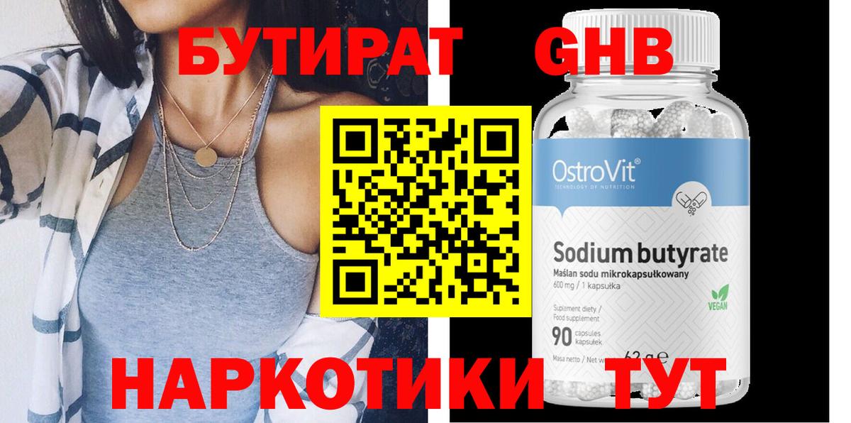 БУТИРАТ жидкий экстази Скопин