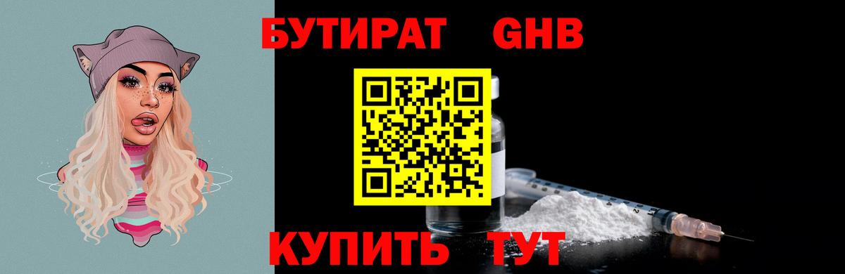 Скопин  БУТИРАТ бутандиол  Бутират  Вход с VPN 