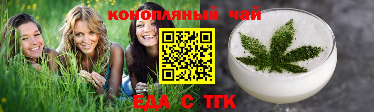 Еда ТГК конопля  Вход с VPN  Скопин 