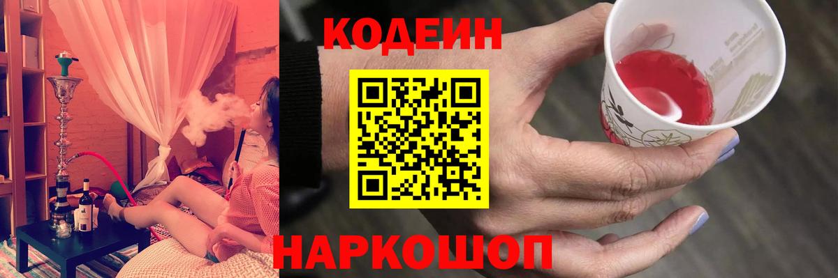 Скопин  Codein напиток Lean (лин)  Вход с VPN 