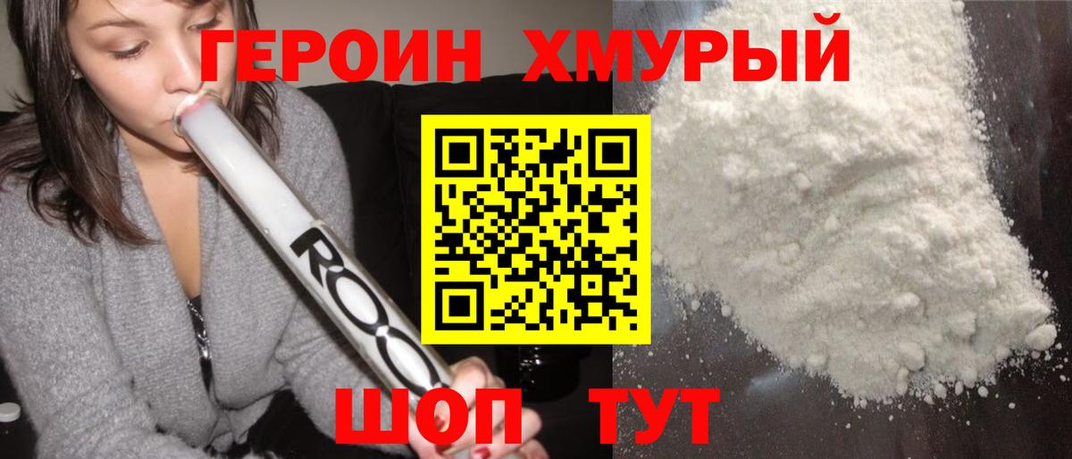 ГЕРОИН герыч  ГЕРОИН  Скопин  Вход с VPN 