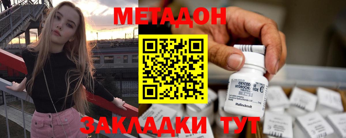 Метадон VHQ  Метадон белоснежный  Вход с VPN  Скопин 