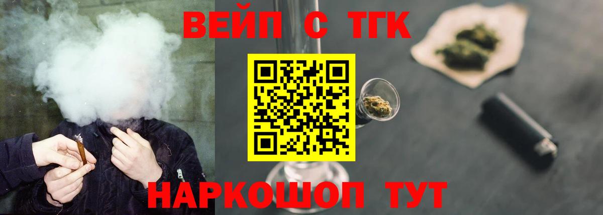 ТГК вейп с тгк  Вход с VPN  Скопин 